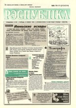 Рэспубліка 170-171 (2113-2114) 1999