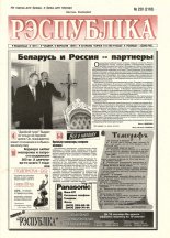 Рэспубліка 220 (2163) 1999