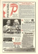 Рэспубліка 221-222 (2164-2165) 1999