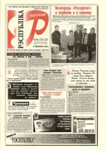 Рэспубліка 228-229 (2171-2172) 1999