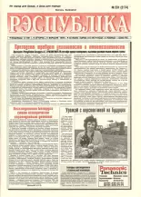 Рэспубліка 231 (2174) 1999