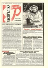 Рэспубліка 237 (2180) 1999