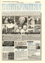 Рэспубліка 248 (2191) 1999