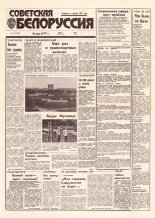 Советская Белоруссия 126 (18457) 1992