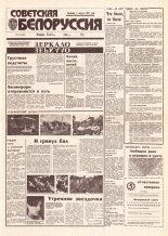 Советская Белоруссия 133 (18464) 1992