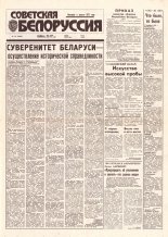Советская Белоруссия 137 (18470) 1992