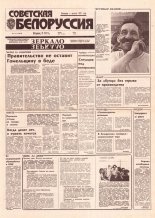 Советская Белоруссия 147 (18478) 1992