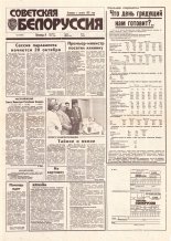 Советская Белоруссия 165 (18496) 1992