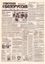 Советская Белоруссия 166 (18497) 1992