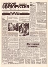 Советская Белоруссия 172 (18503) 1992