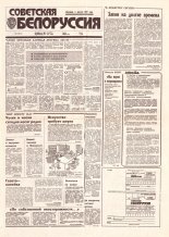 Советская Белоруссия 180 (18511) 1992