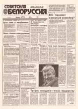 Советская Белоруссия 194 (18525) 1992