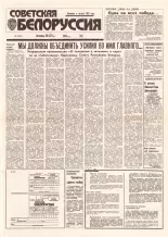 Советская Белоруссия 199 (18530) 1992