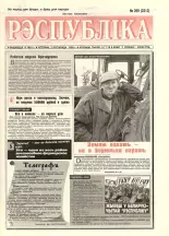 Рэспубліка 269 (2212) 1992