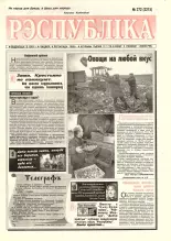 Рэспубліка 272 (2215) 1992