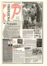 Рэспубліка 273 (2216) 1992