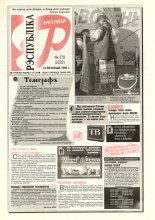 Рэспубліка 279 (2222) 1992