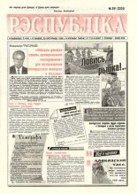 Рэспубліка 291 (2234) 1992