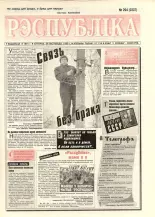 Рэспубліка 294 (2237) 1992