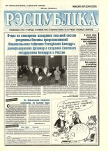 Рэспубліка 306-307 (2249-2250) 1992