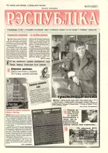 Рэспубліка 314 (2257) 1992