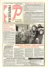 Рэспубліка 315 (2258) 1992