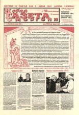 Новая газета Сморгони 1-2 (353-354) 2002
