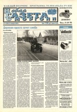 Новая газета Сморгони 8 (360) 2002