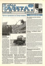 Новая газета Сморгони 10 (362) 2002