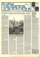 Новая газета Сморгони 13 (365) 2002