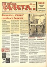 Новая газета Сморгони 15 (367) 2002