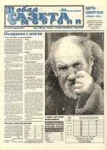 Новая газета Сморгони 27 (379) 2002