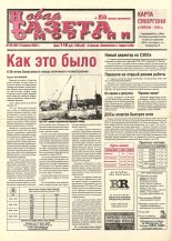 Новая газета Сморгони 29 (381) 2002
