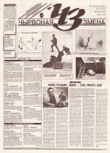 Чырвоная змена 9 (13593) 1993