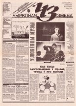 Чырвоная змена 10 (13594) 1993