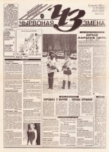 Чырвоная змена 20 (13604) 1993