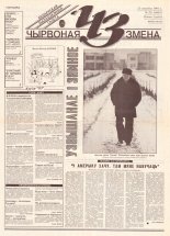Чырвоная змена 21 (13605) 1993