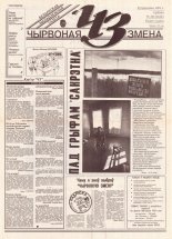Чырвоная змена 34 (13618) 1993