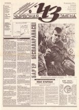 Чырвоная змена 35 (13619) 1993