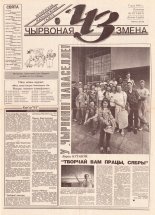 Чырвоная змена 37 (13621) 1993