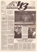 Чырвоная змена 61 (13645) 1993