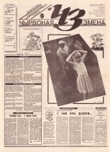 Чырвоная змена 81 (13665) 1993