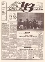 Чырвоная змена 92 (13676) 1993