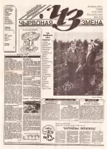 Чырвоная змена 93 (13677) 1993