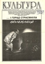Культура 19-20 (229-230) 1996