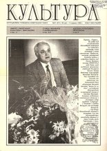 Культура 21 (231) 1996