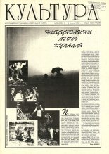 Культура 26 (236) 1996