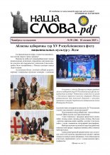 Наша слова.pdf 50 (206) 2025