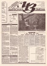 Чырвоная змена 100 (13684) 1993