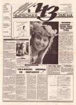 Чырвоная змена 109 (13693) 1993